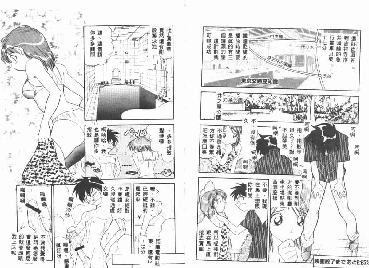 汉化版-[天真楼亮一] 勝手にインタラプト_第3集