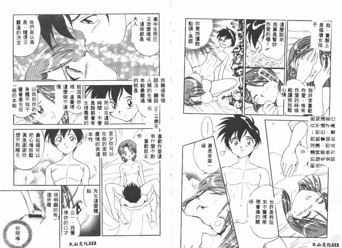 汉化版-[天真楼亮一] 勝手にインタラプト_第3集
