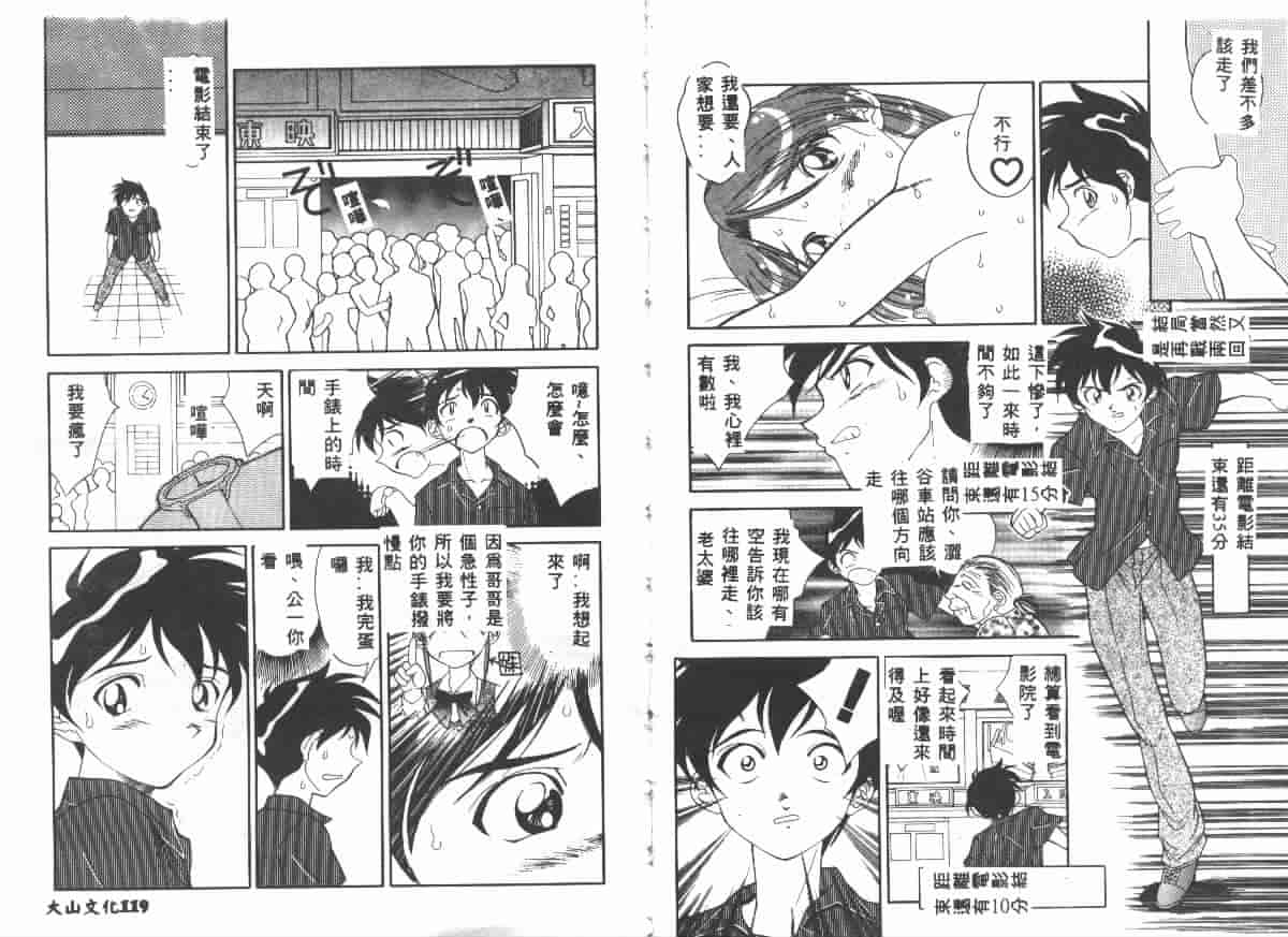 汉化版-[天真楼亮一] 勝手にインタラプト_第3集