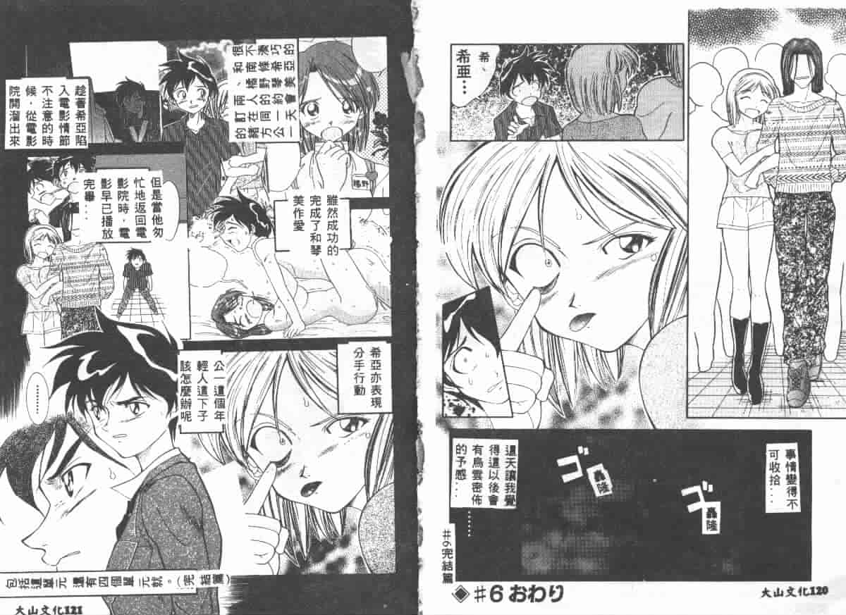 汉化版-[天真楼亮一] 勝手にインタラプト_第3集