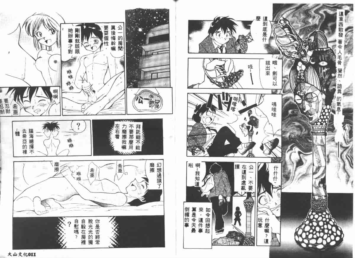 汉化版-[天真楼亮一] 勝手にインタラプト_第1集