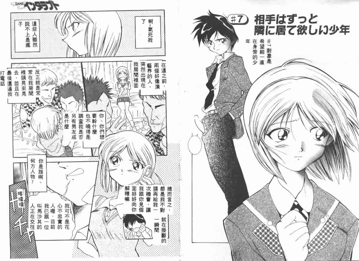 汉化版-[天真楼亮一] 勝手にインタラプト_第3集