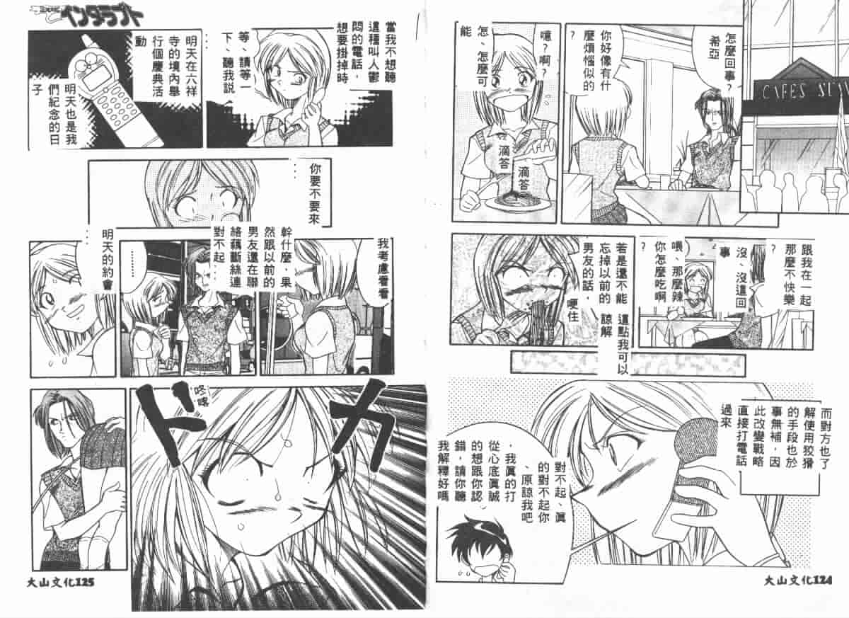 汉化版-[天真楼亮一] 勝手にインタラプト_第3集