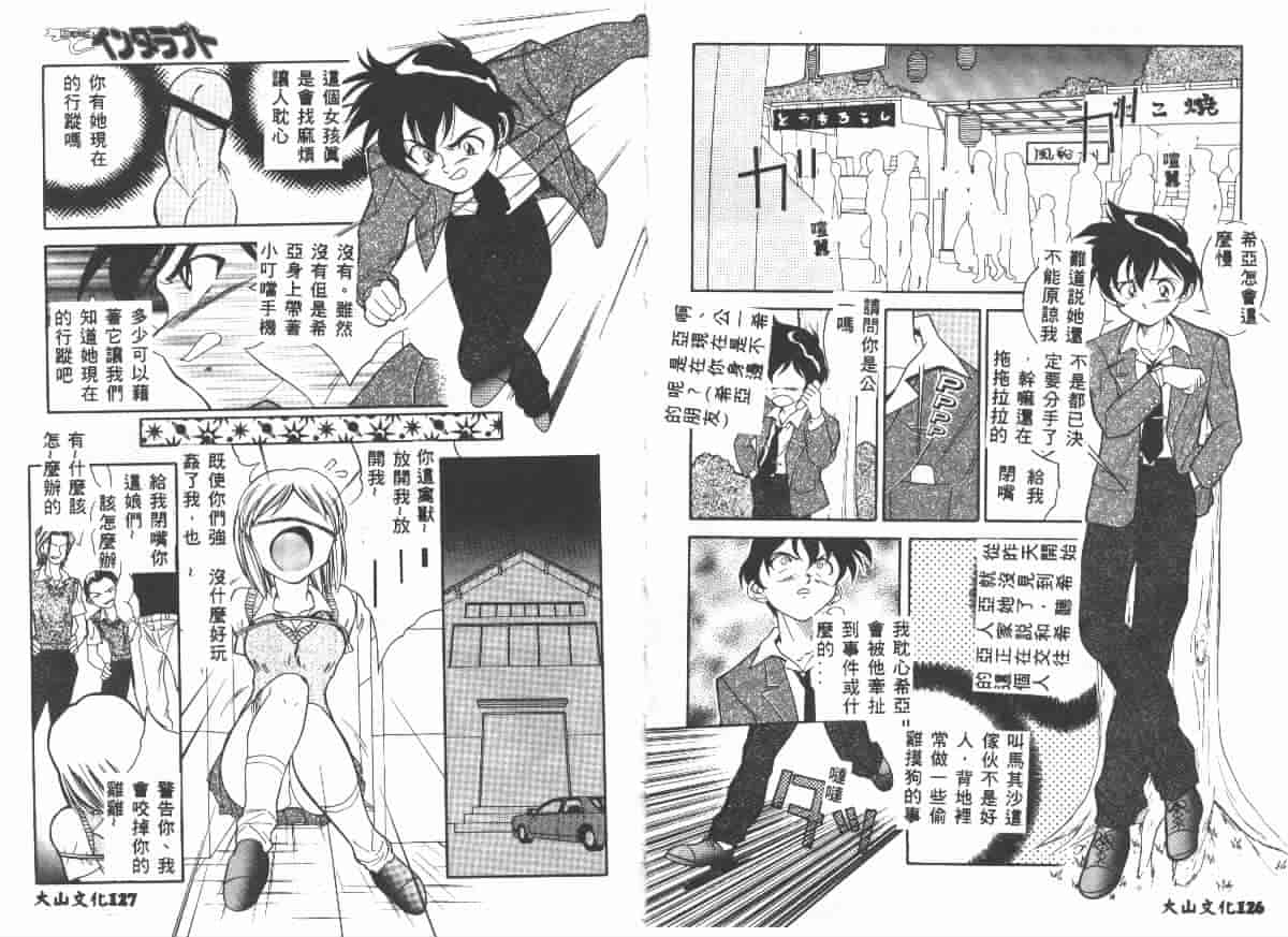汉化版-[天真楼亮一] 勝手にインタラプト_第3集