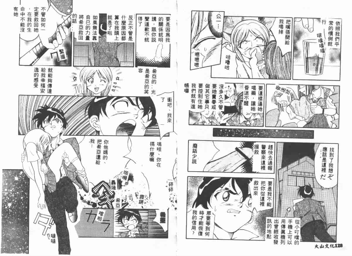 汉化版-[天真楼亮一] 勝手にインタラプト_第3集