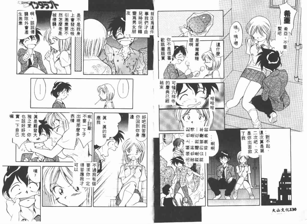 汉化版-[天真楼亮一] 勝手にインタラプト_第3集