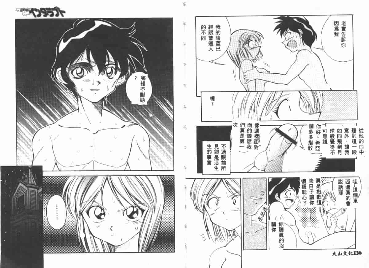 汉化版-[天真楼亮一] 勝手にインタラプト_第3集