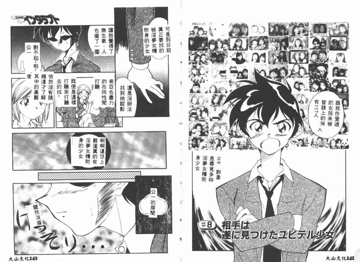 汉化版-[天真楼亮一] 勝手にインタラプト_第3集