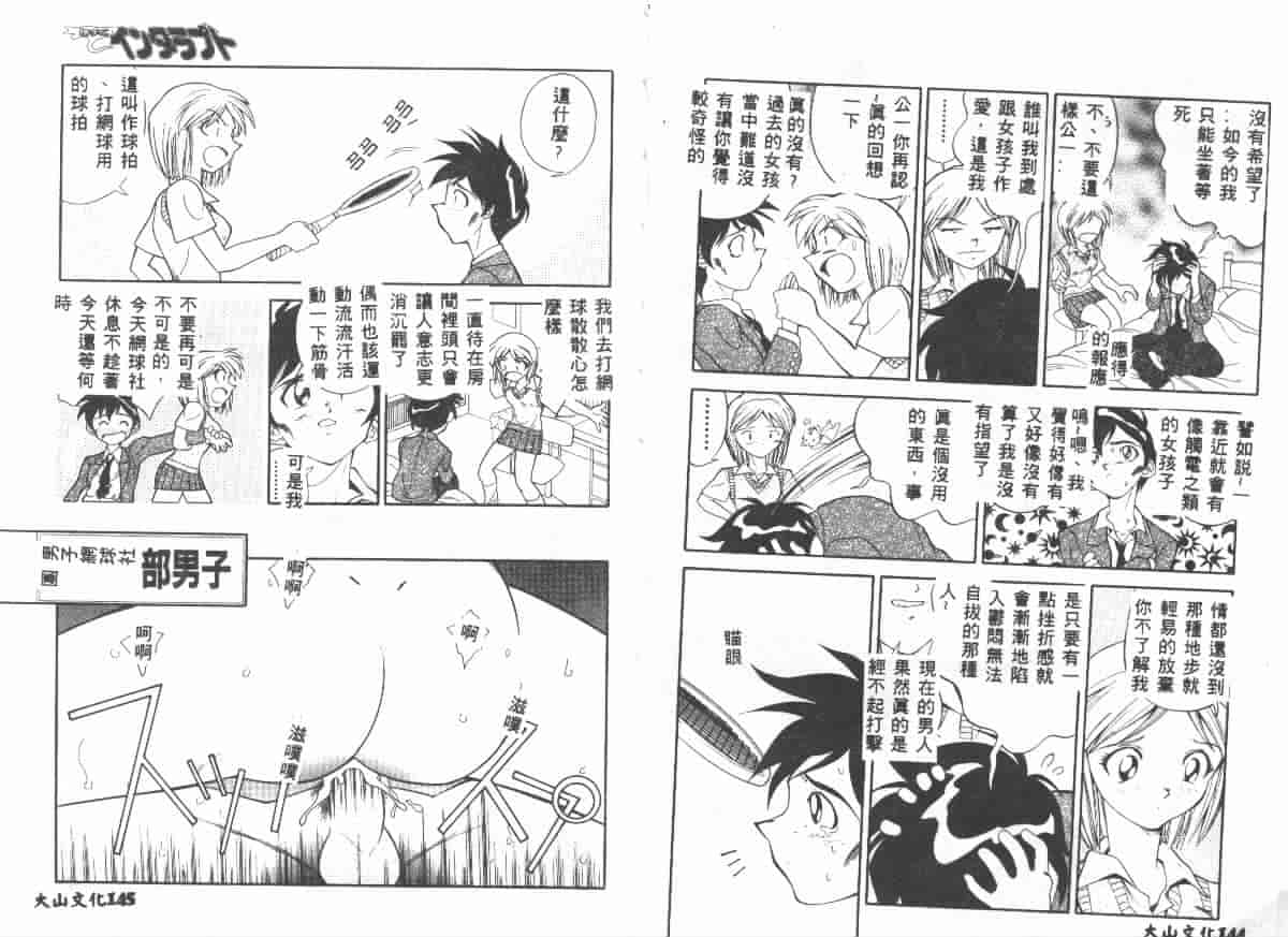 汉化版-[天真楼亮一] 勝手にインタラプト_第3集