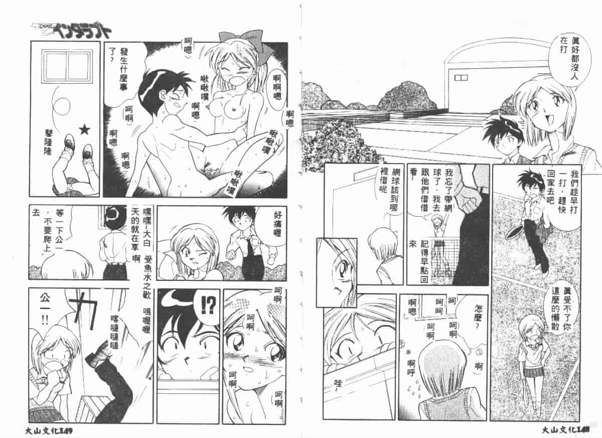 汉化版-[天真楼亮一] 勝手にインタラプト_第3集