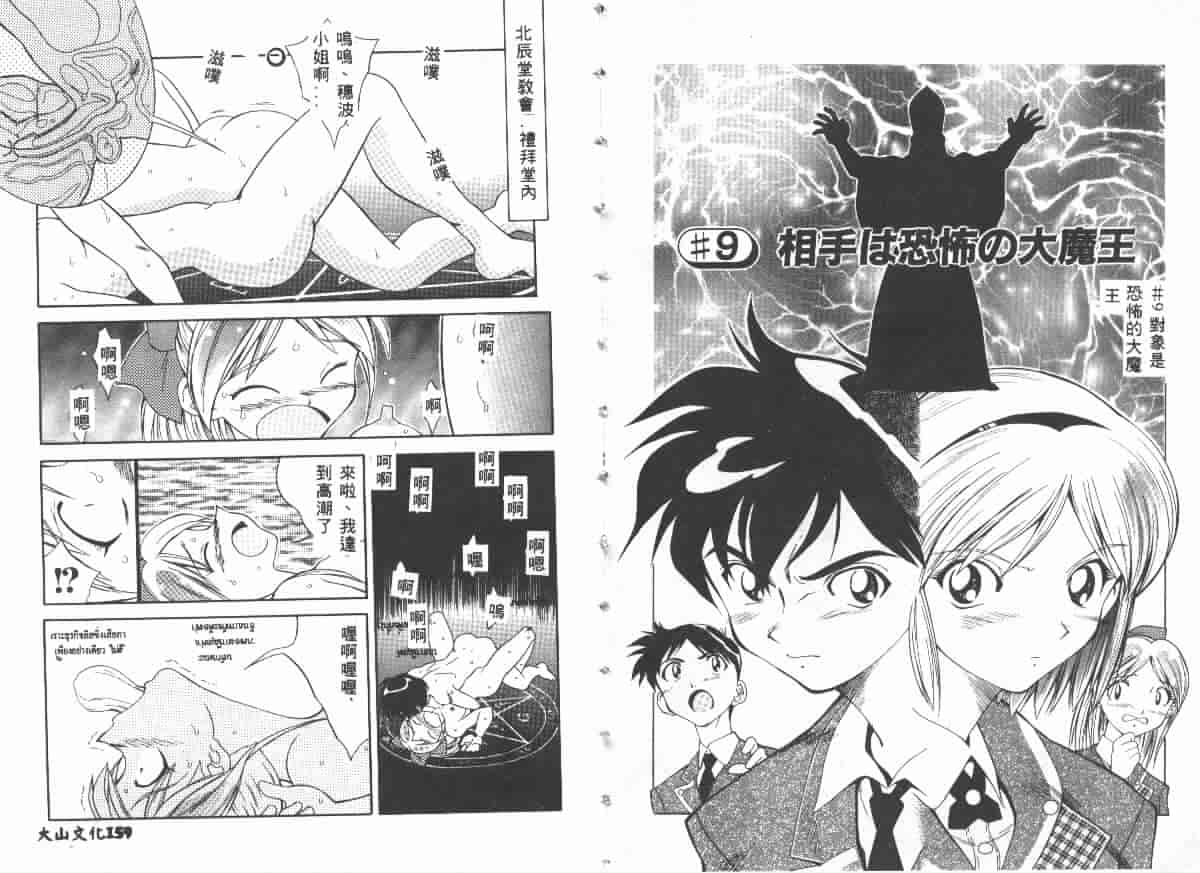 汉化版-[天真楼亮一] 勝手にインタラプト_第4集