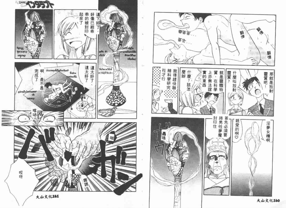 汉化版-[天真楼亮一] 勝手にインタラプト_第4集