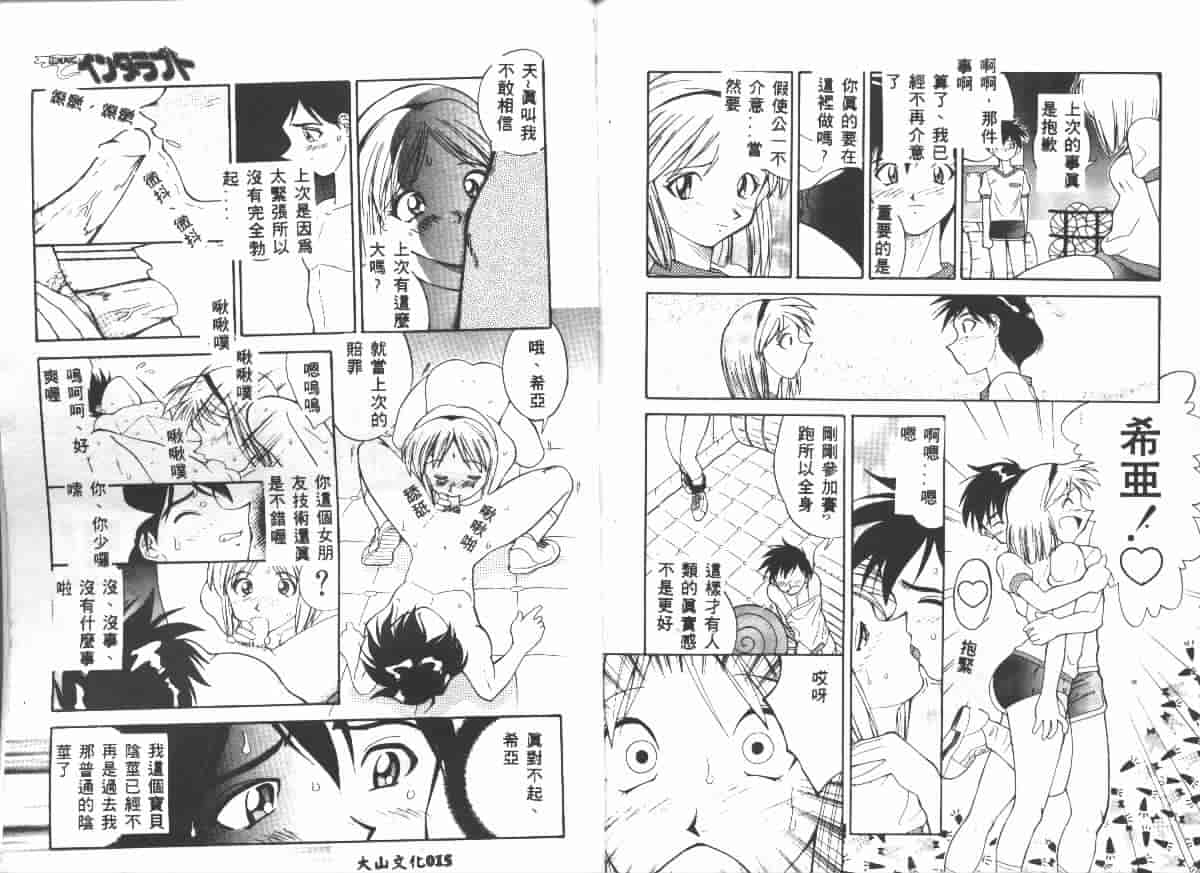 汉化版-[天真楼亮一] 勝手にインタラプト_第1集