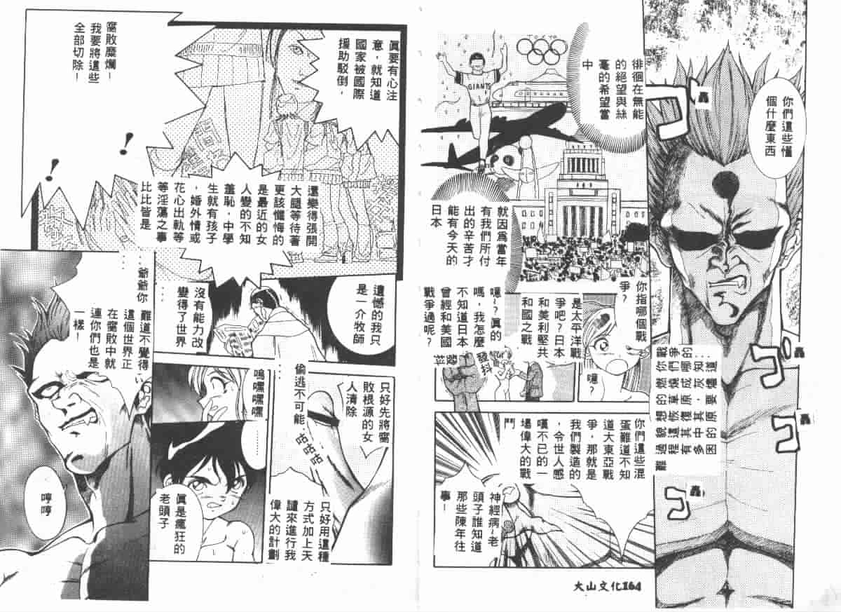 汉化版-[天真楼亮一] 勝手にインタラプト_第4集