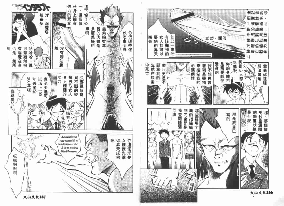 汉化版-[天真楼亮一] 勝手にインタラプト_第4集