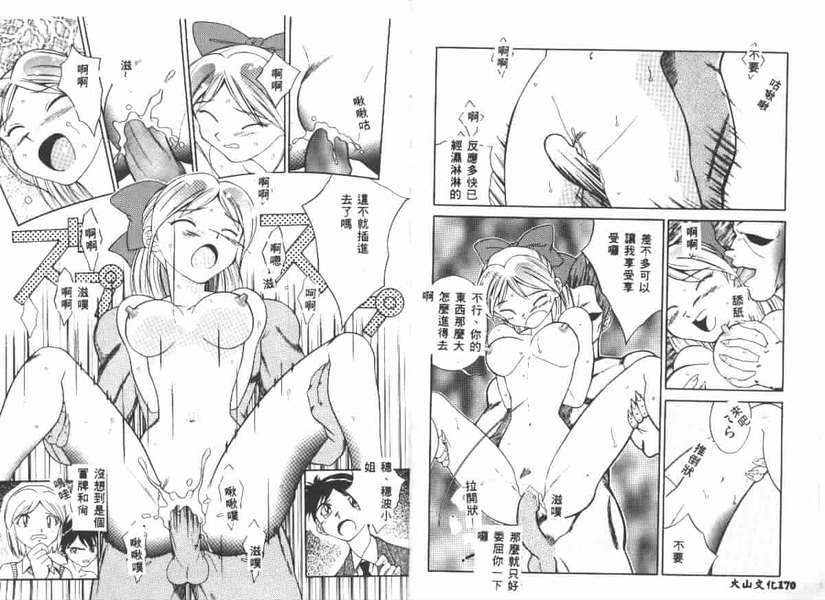 汉化版-[天真楼亮一] 勝手にインタラプト_第4集
