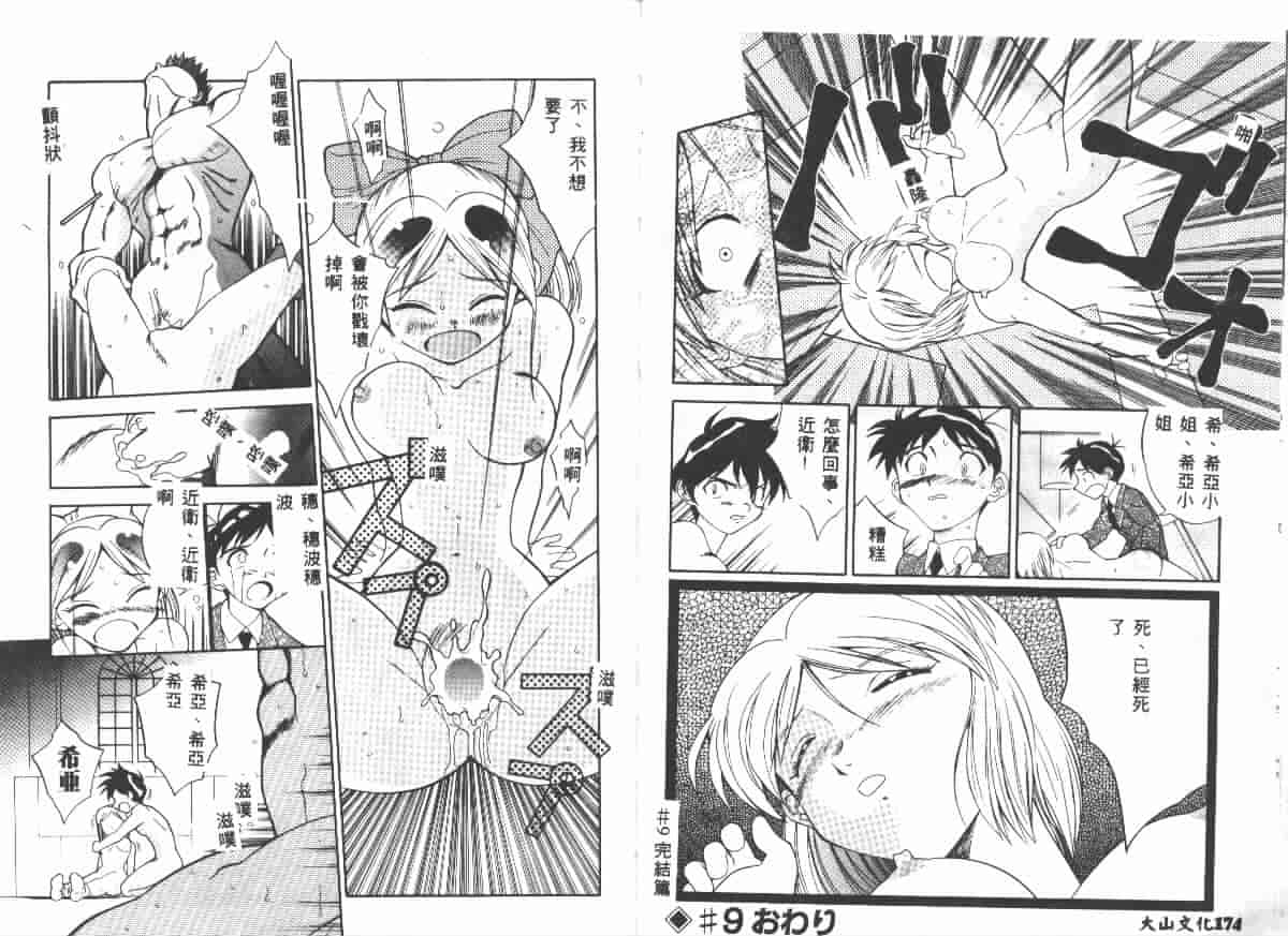 汉化版-[天真楼亮一] 勝手にインタラプト_第4集