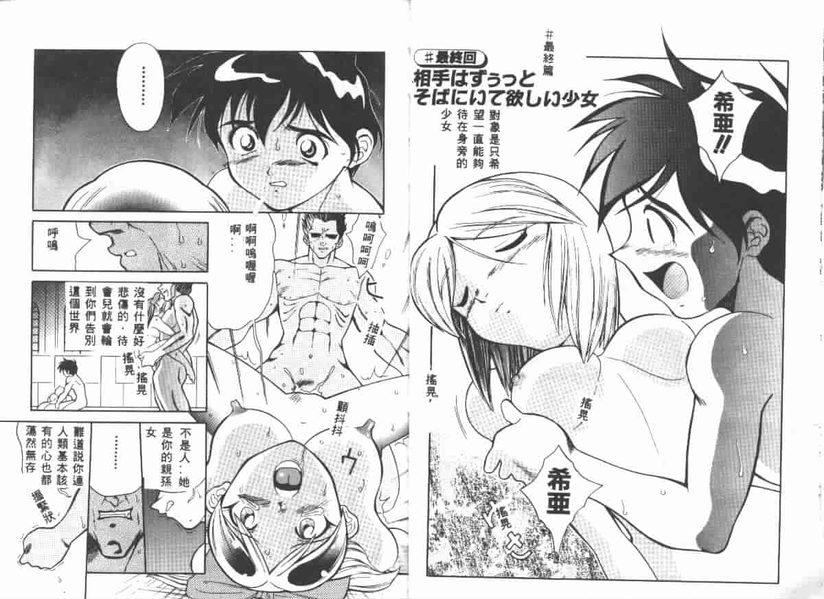 汉化版-[天真楼亮一] 勝手にインタラプト_第4集
