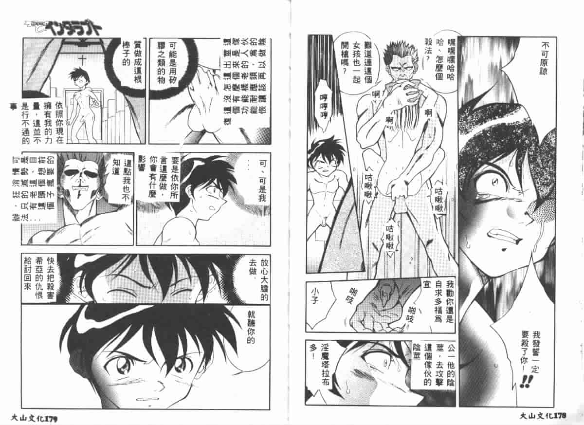 汉化版-[天真楼亮一] 勝手にインタラプト_第4集
