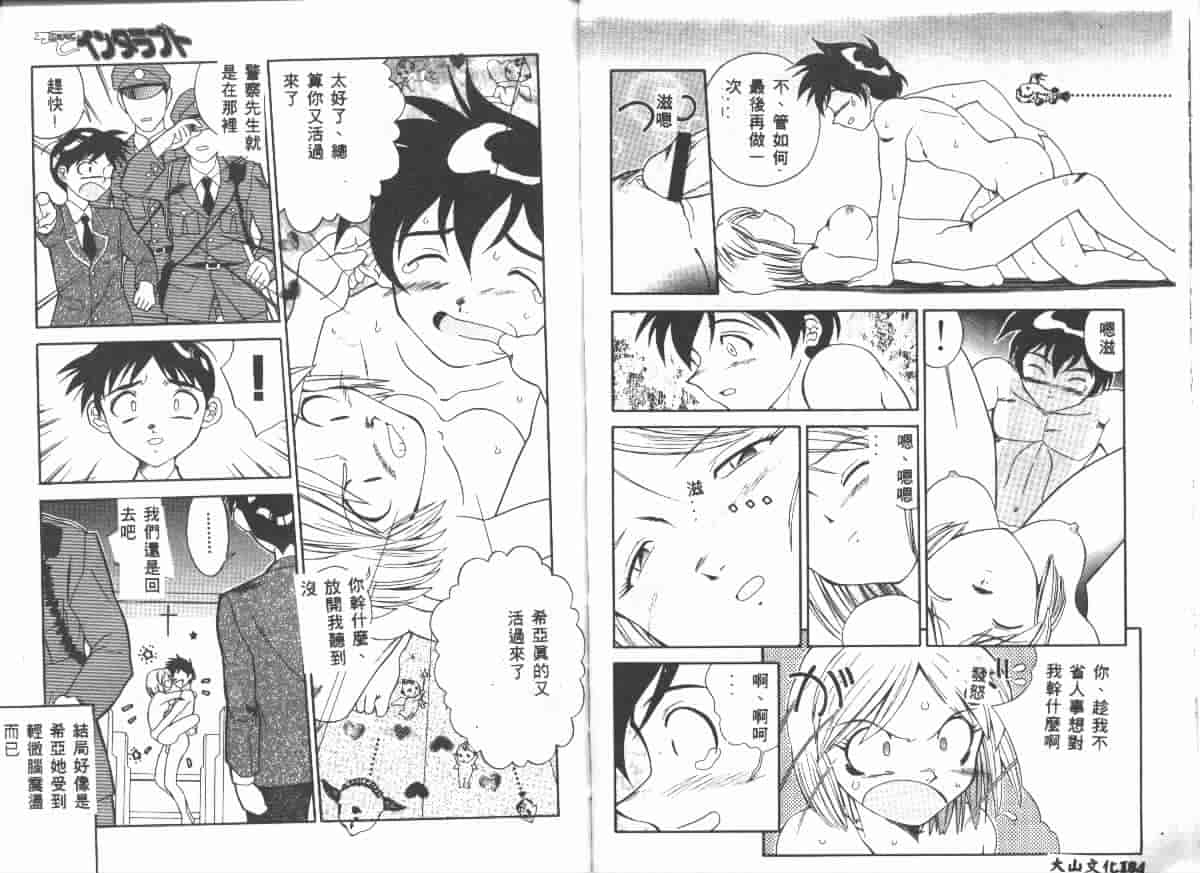 汉化版-[天真楼亮一] 勝手にインタラプト_第4集
