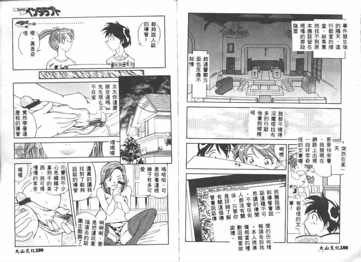 汉化版-[天真楼亮一] 勝手にインタラプト_第4集