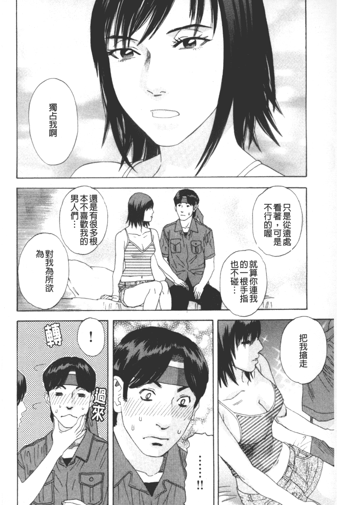 汉化版-[天竺浪人] 凌鬼の果_第5集