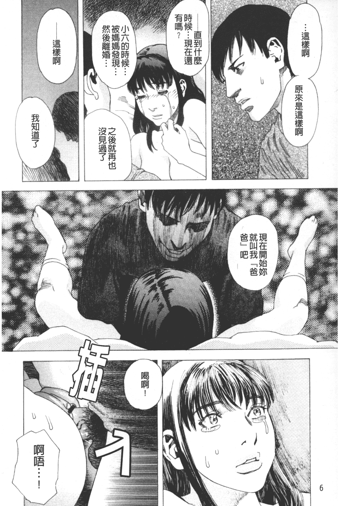 汉化版-[天竺浪人] 凌鬼の果_第1集