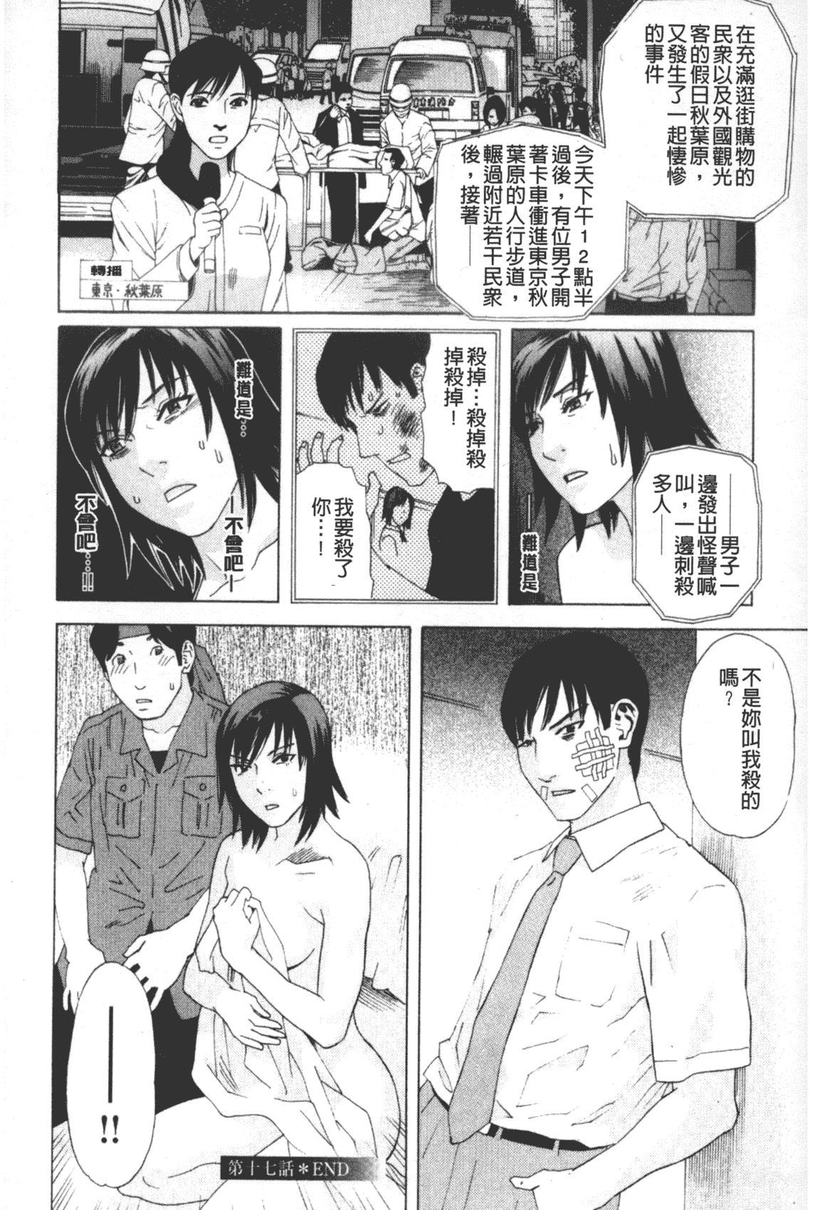 汉化版-[天竺浪人] 凌鬼の果_第5集