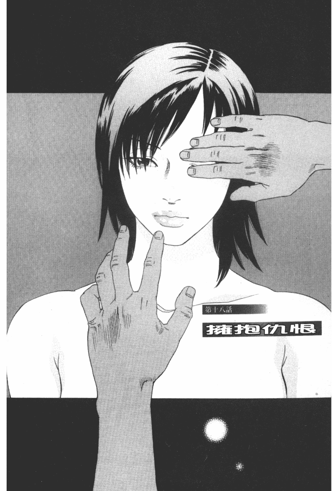 汉化版-[天竺浪人] 凌鬼の果_第5集