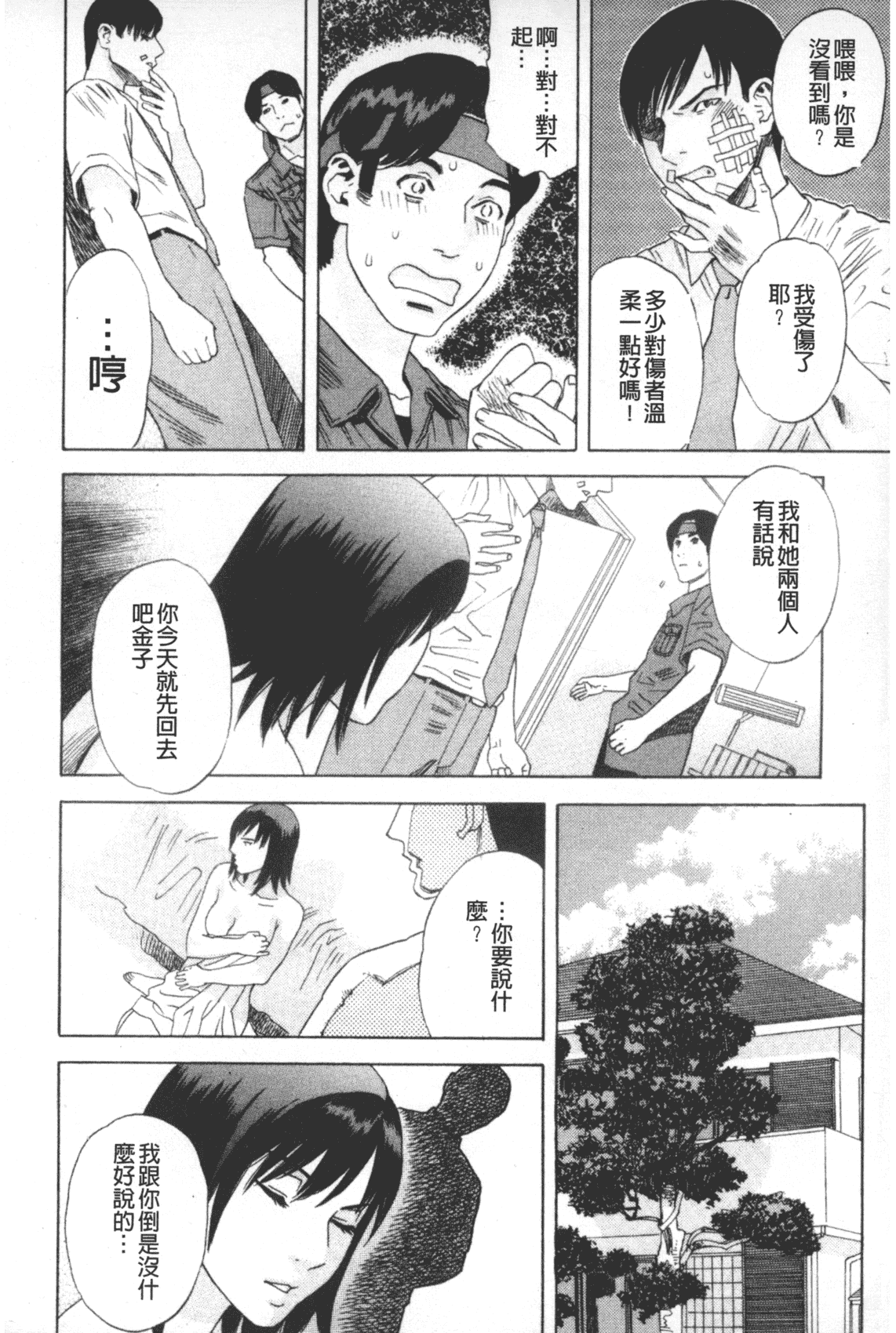 汉化版-[天竺浪人] 凌鬼の果_第5集