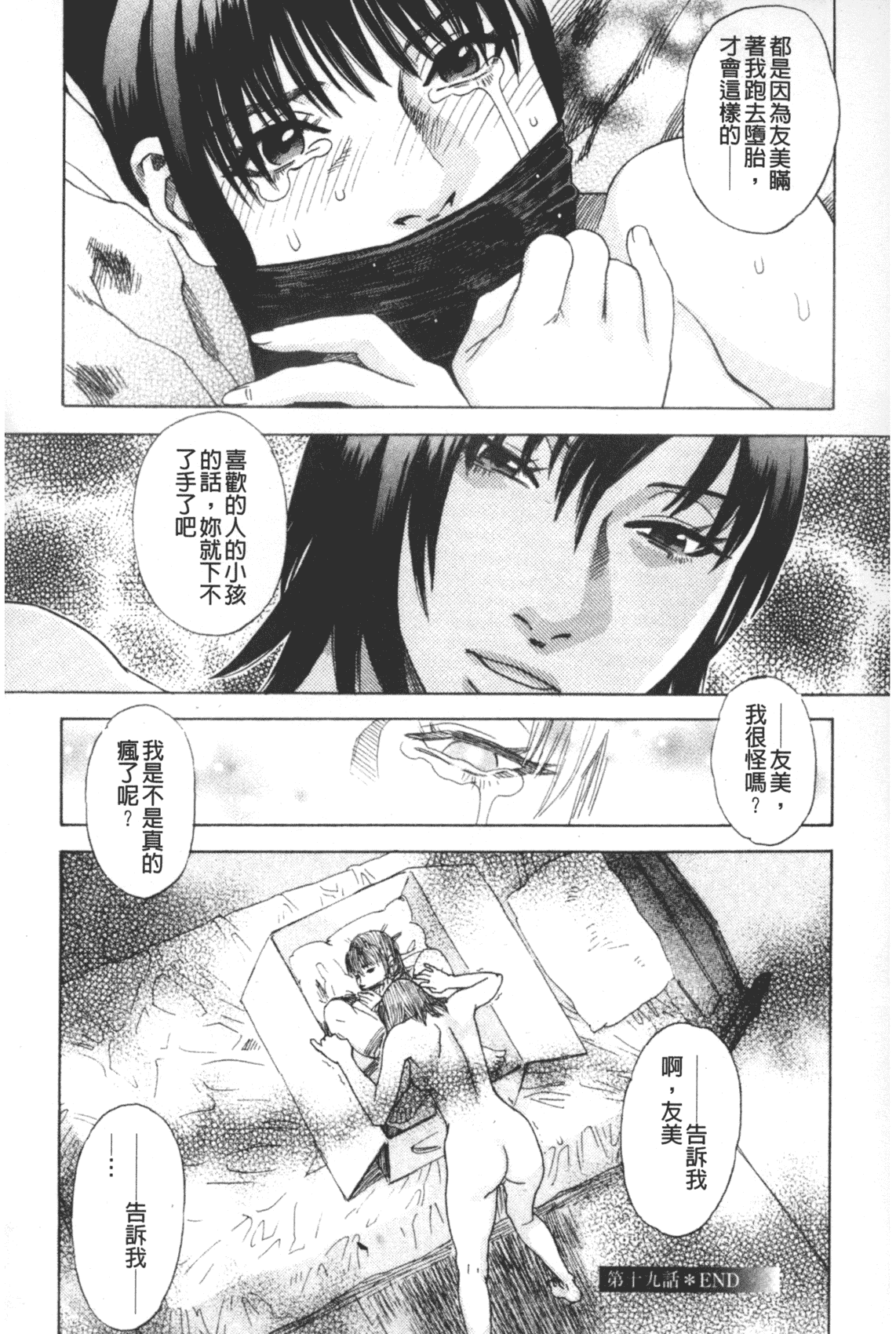 汉化版-[天竺浪人] 凌鬼の果_第7集