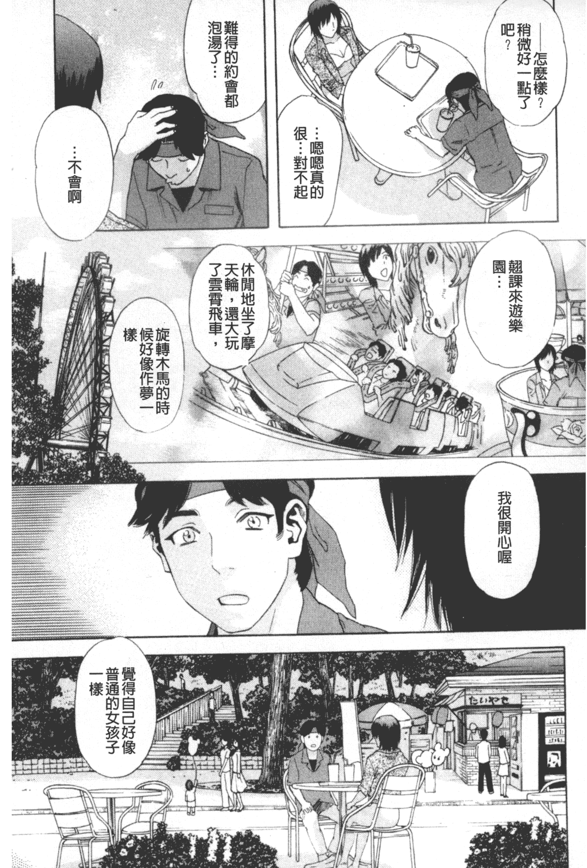 汉化版-[天竺浪人] 凌鬼の果_第7集