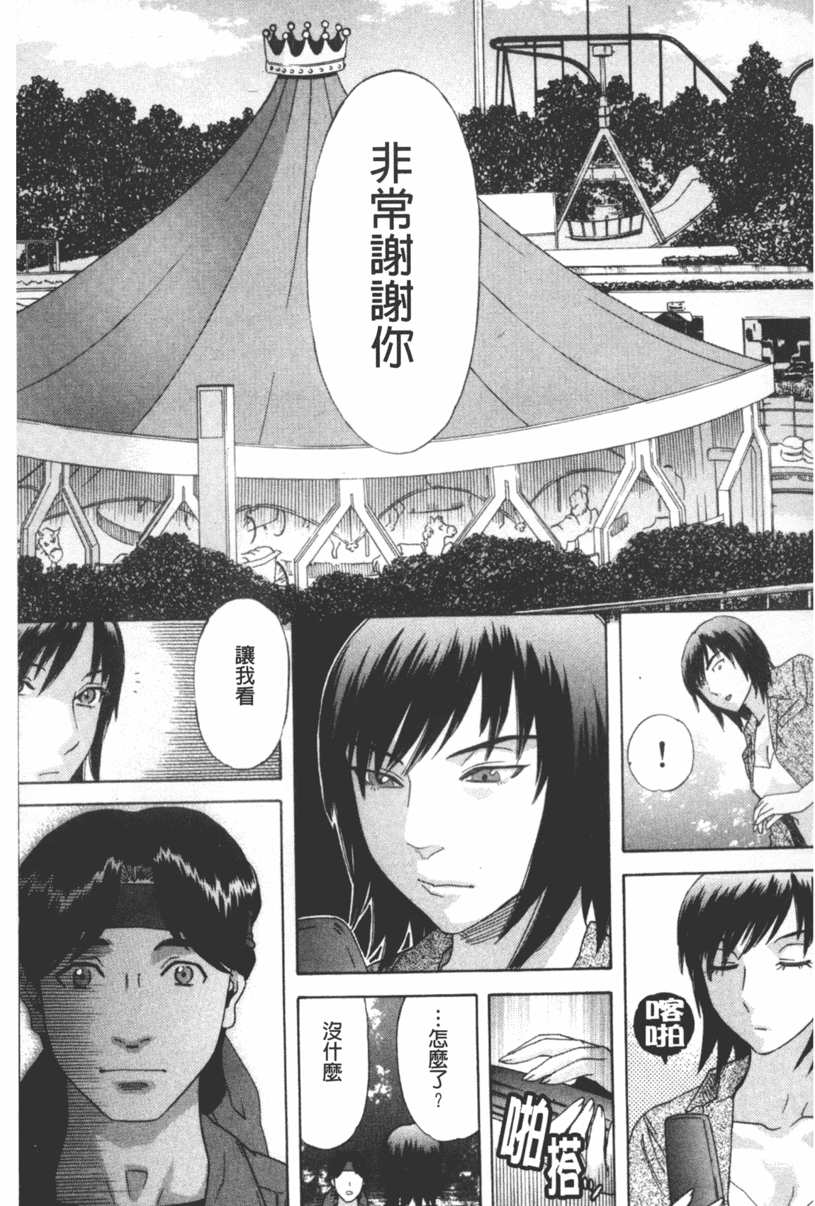 汉化版-[天竺浪人] 凌鬼の果_第7集