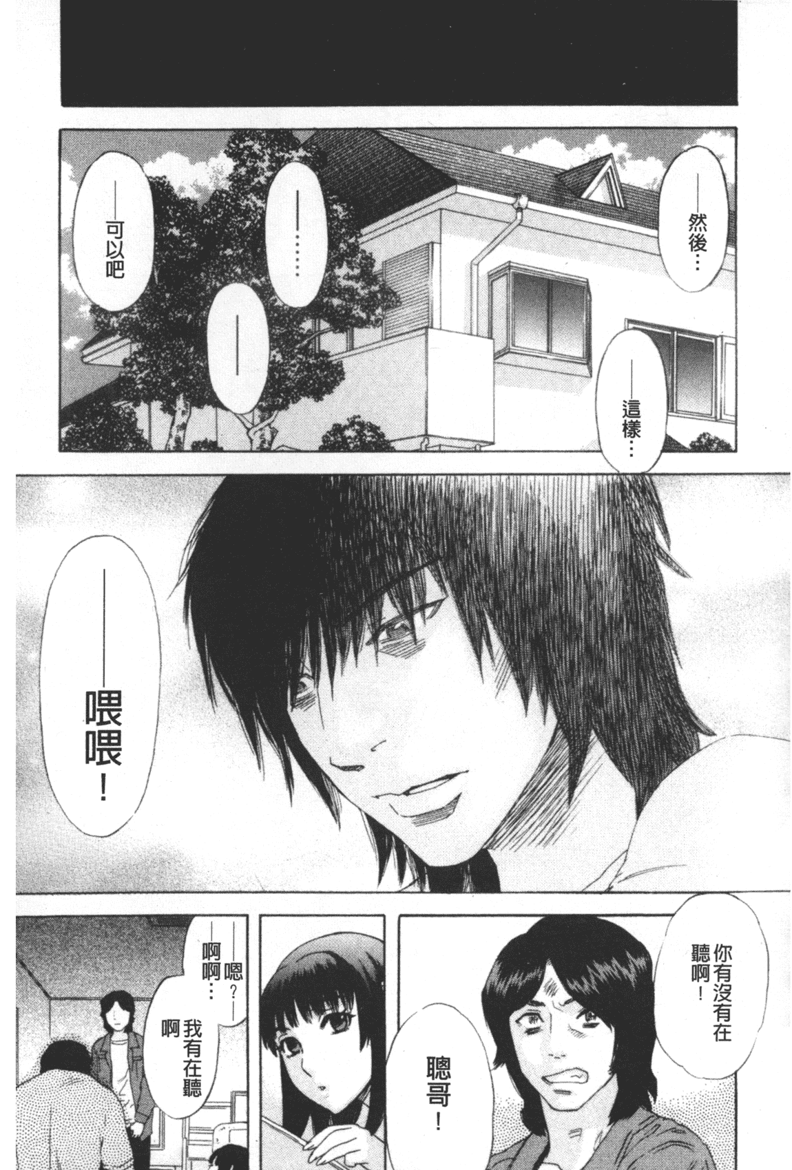 汉化版-[天竺浪人] 凌鬼の果_第7集