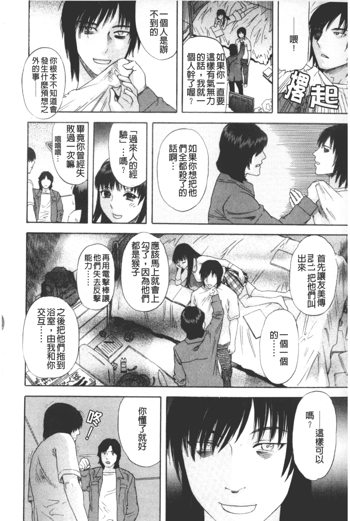 汉化版-[天竺浪人] 凌鬼の果_第7集