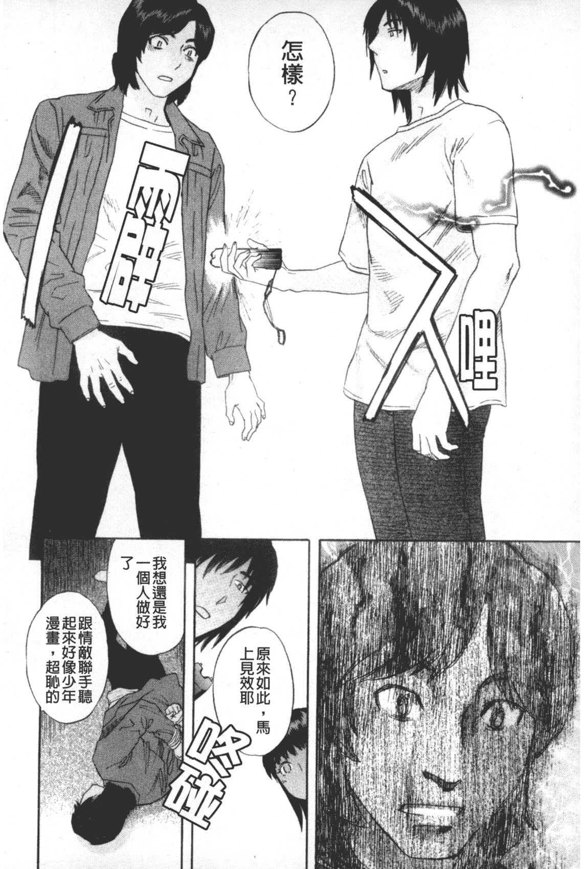 汉化版-[天竺浪人] 凌鬼の果_第7集