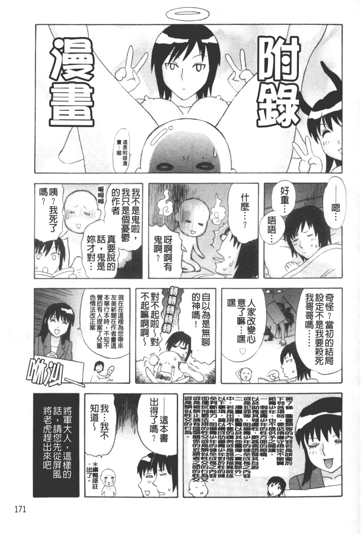 汉化版-[天竺浪人] 凌鬼の果_第8集