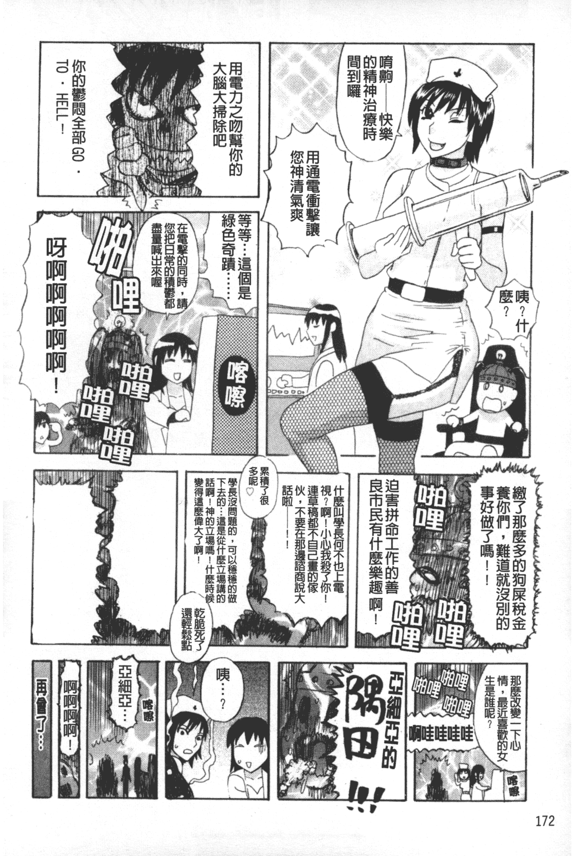 汉化版-[天竺浪人] 凌鬼の果_第8集