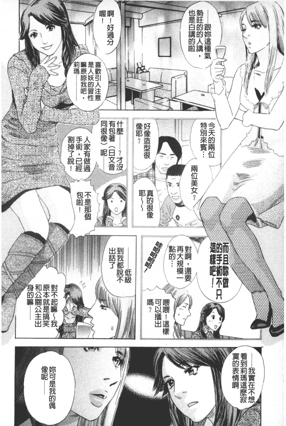 汉化版-[天竺浪人] 凌鬼の果_第8集