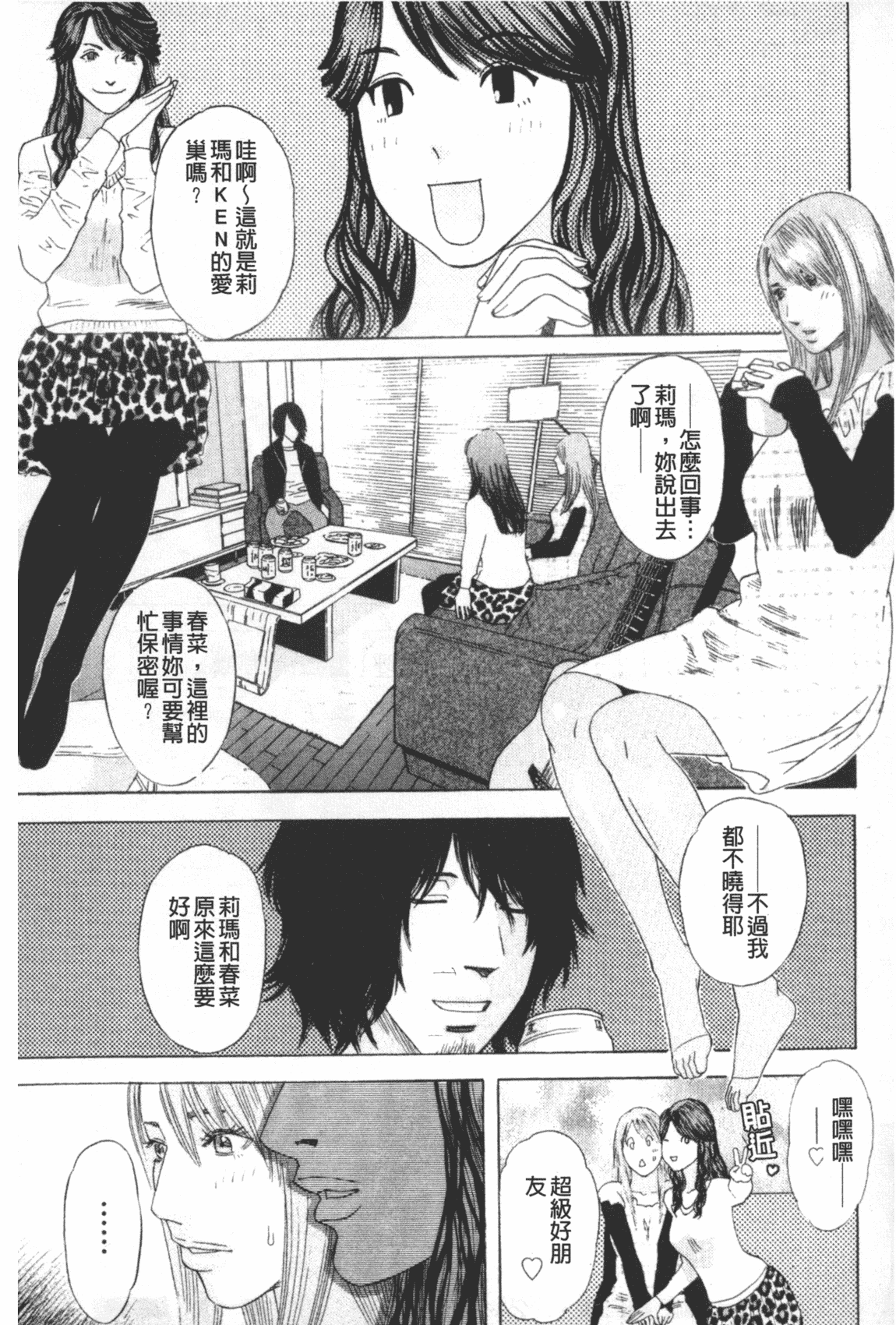 汉化版-[天竺浪人] 凌鬼の果_第8集
