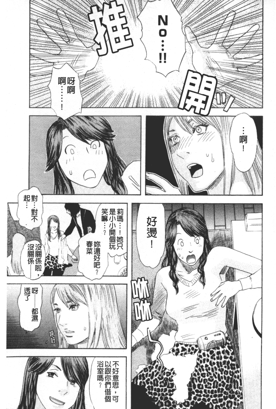 汉化版-[天竺浪人] 凌鬼の果_第8集