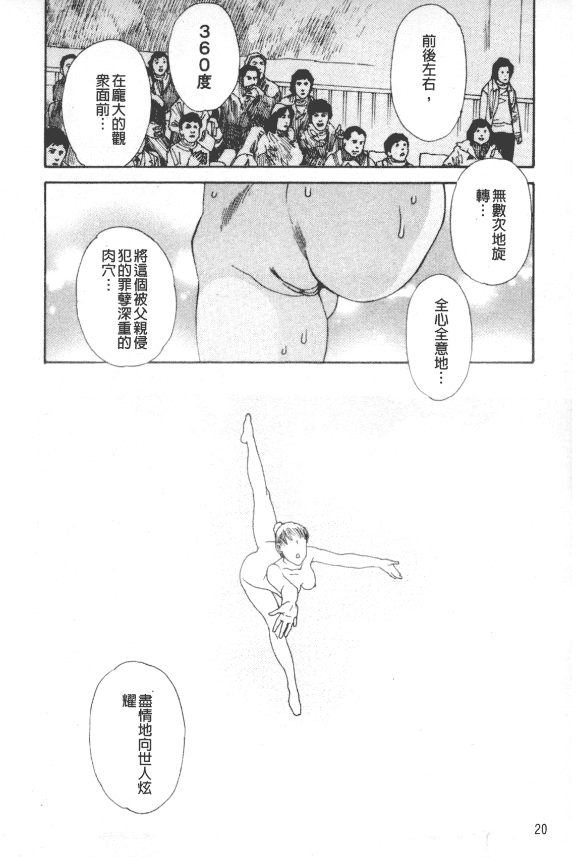 汉化版-[天竺浪人] 凌鬼の果_第1集