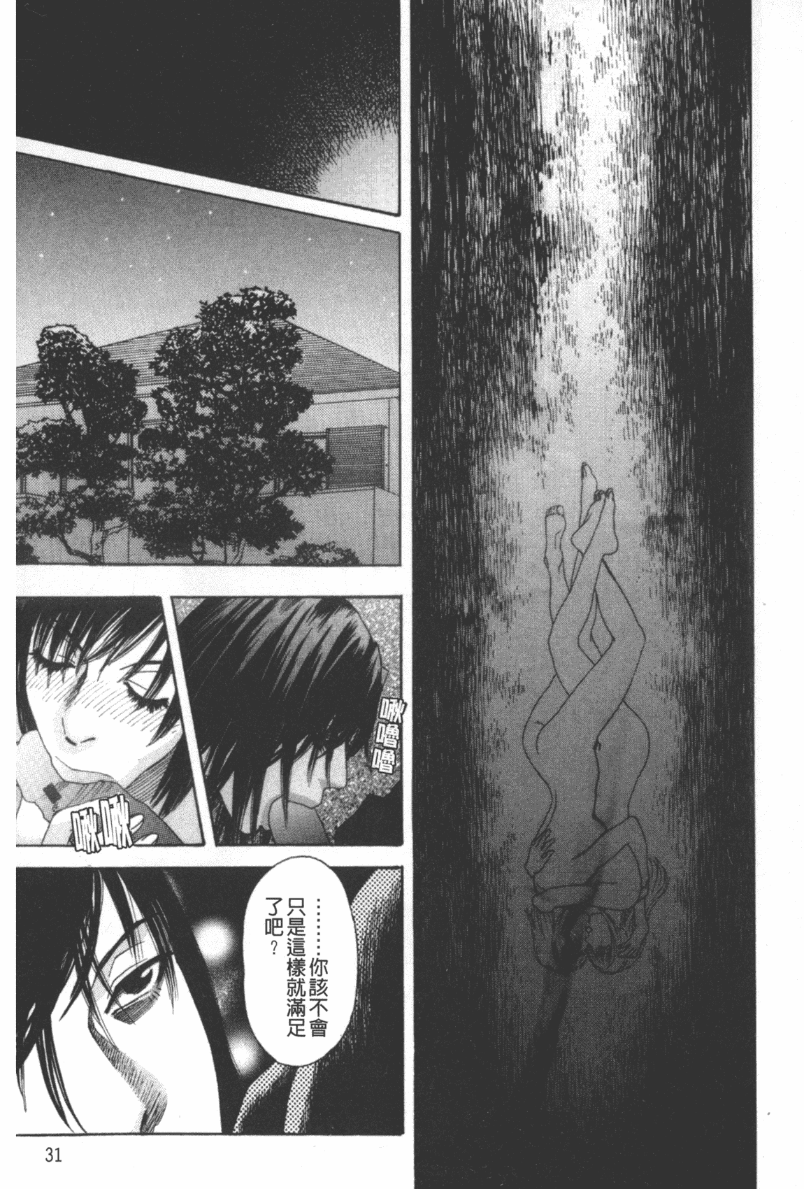汉化版-[天竺浪人] 凌鬼の果_第2集