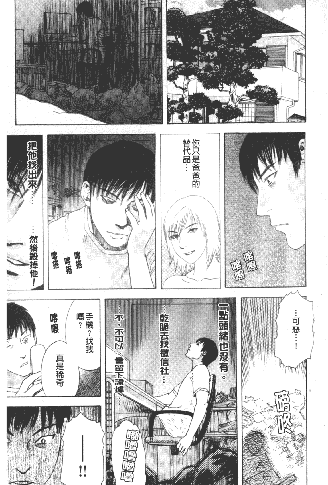 汉化版-[天竺浪人] 凌鬼の果_第3集