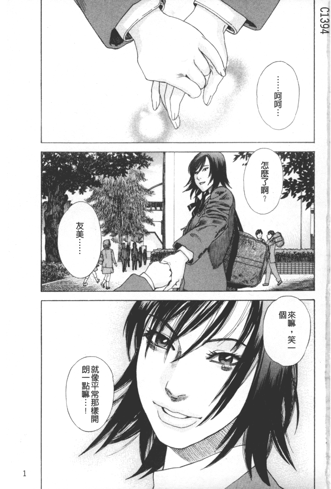 汉化版-[天竺浪人] 凌鬼の果_第1集