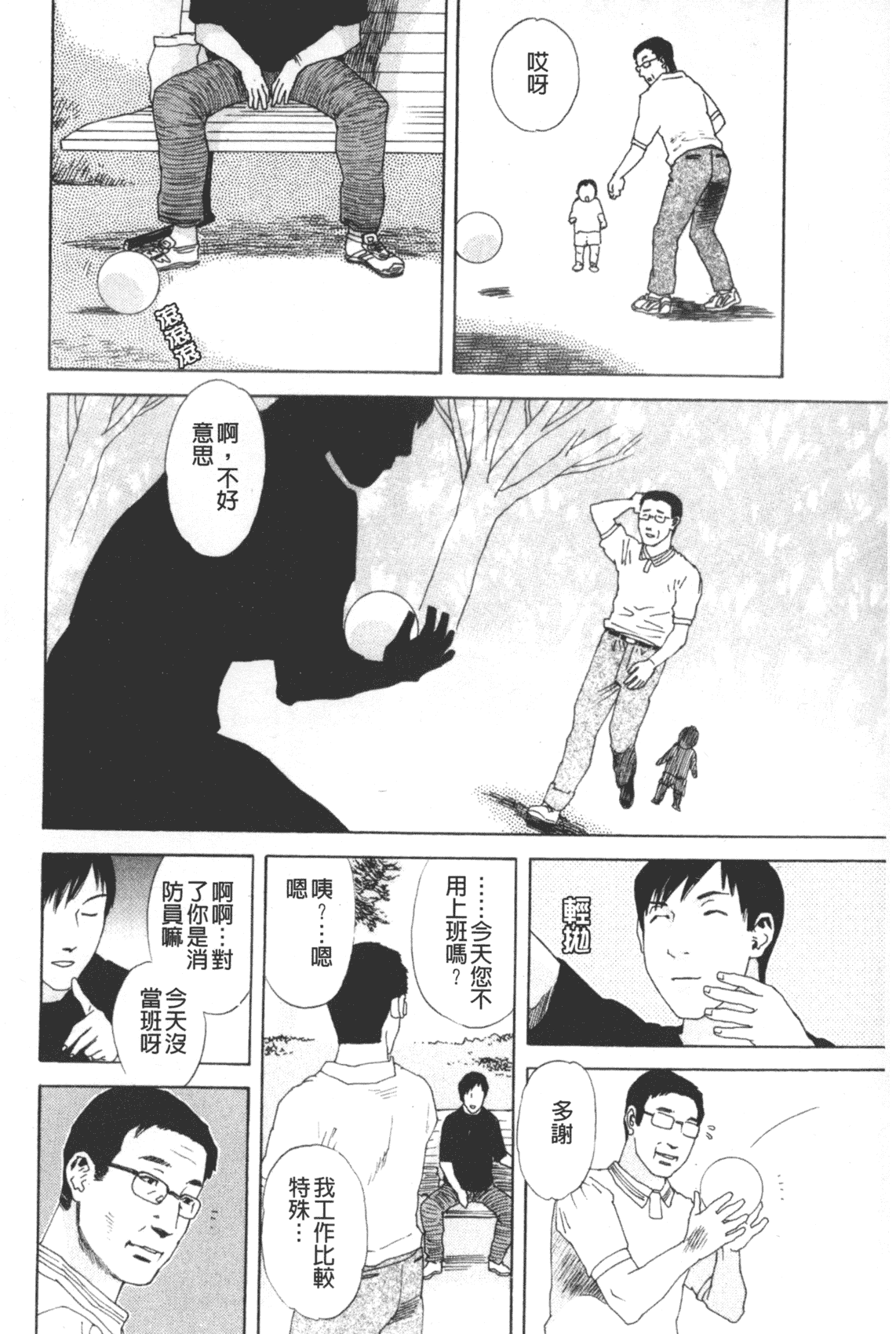 汉化版-[天竺浪人] 凌鬼の果_第3集