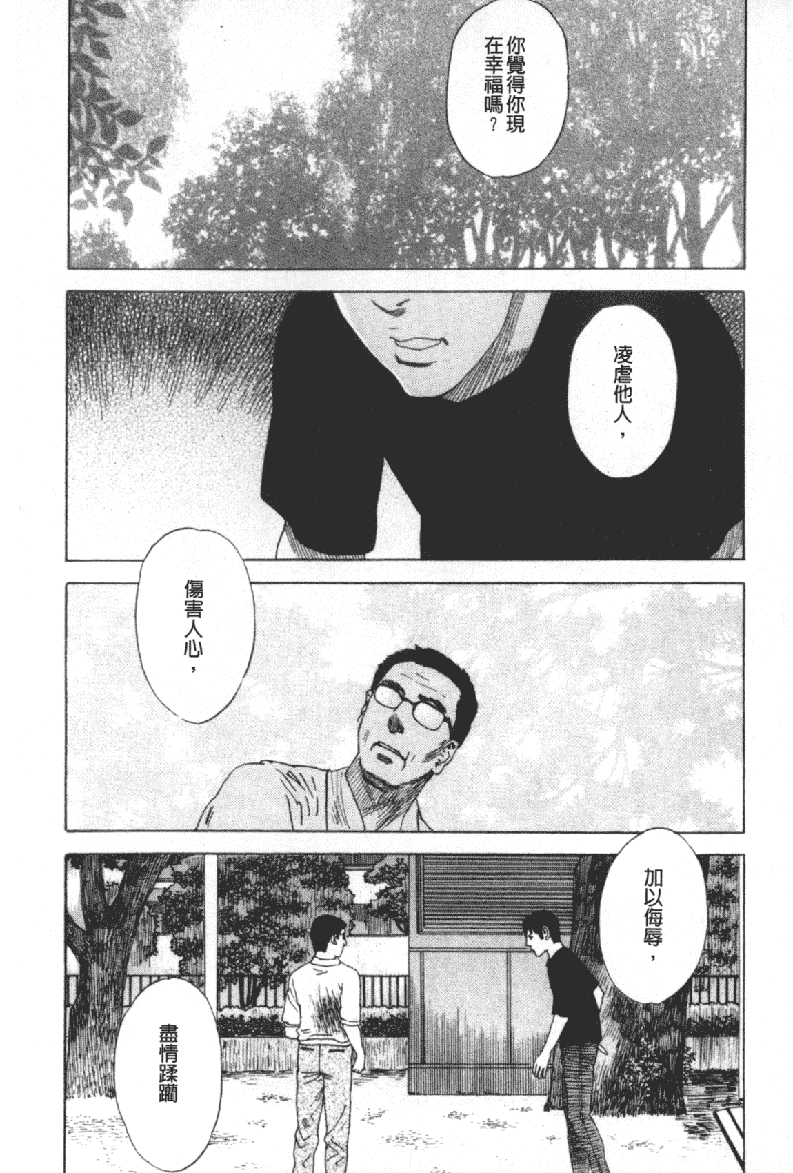 汉化版-[天竺浪人] 凌鬼の果_第3集
