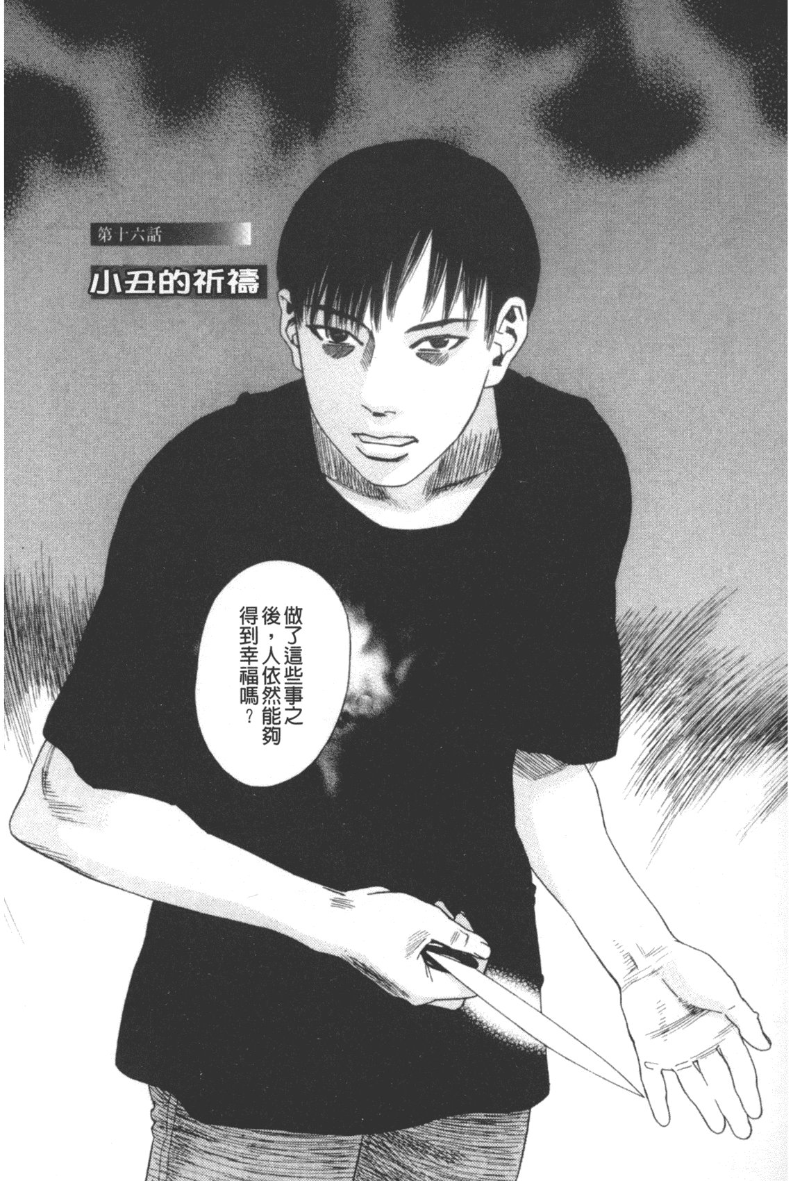 汉化版-[天竺浪人] 凌鬼の果_第3集