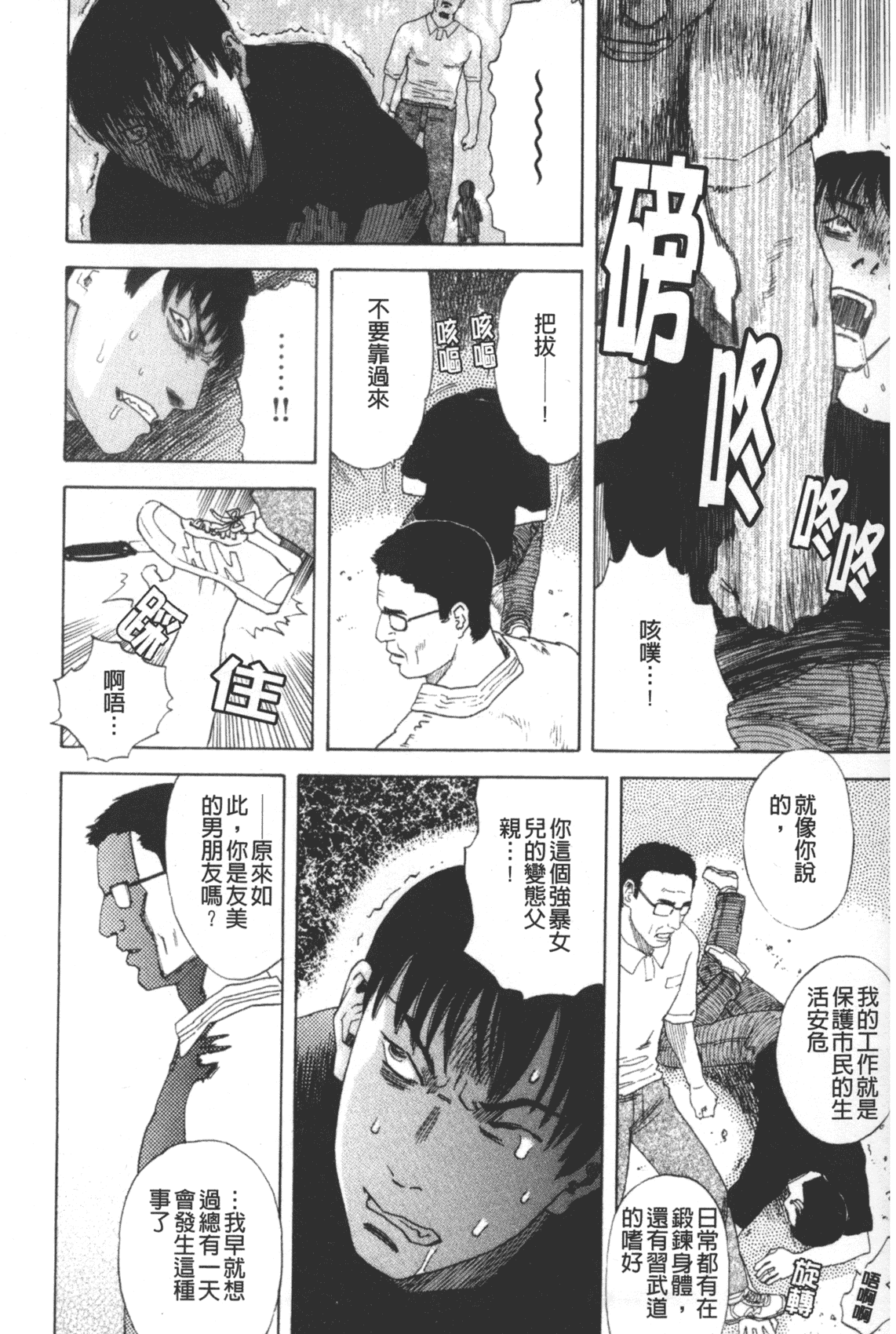 汉化版-[天竺浪人] 凌鬼の果_第4集