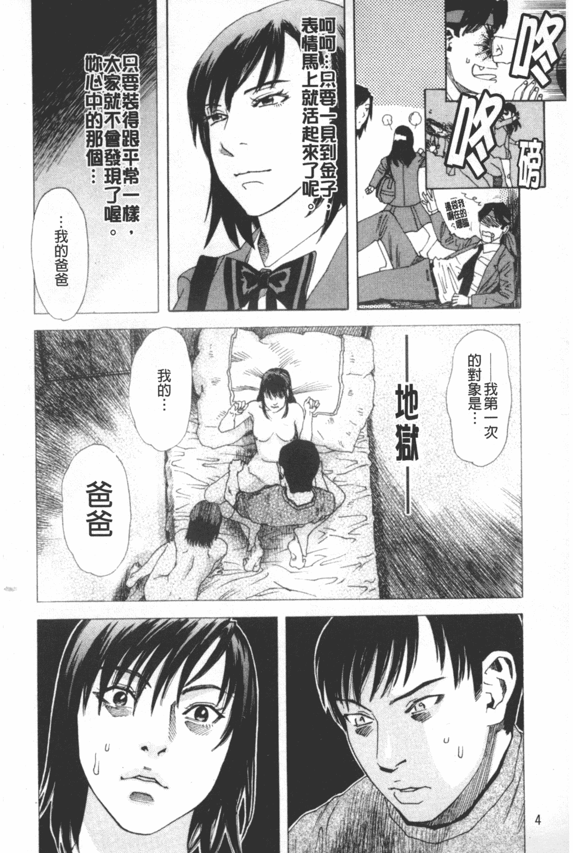 汉化版-[天竺浪人] 凌鬼の果_第1集